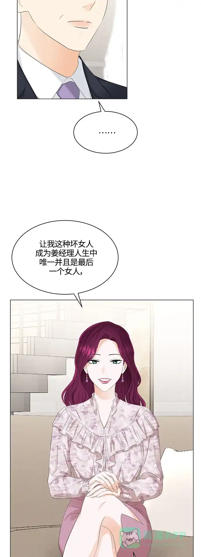 《轻轻触碰你》第87话 第11页