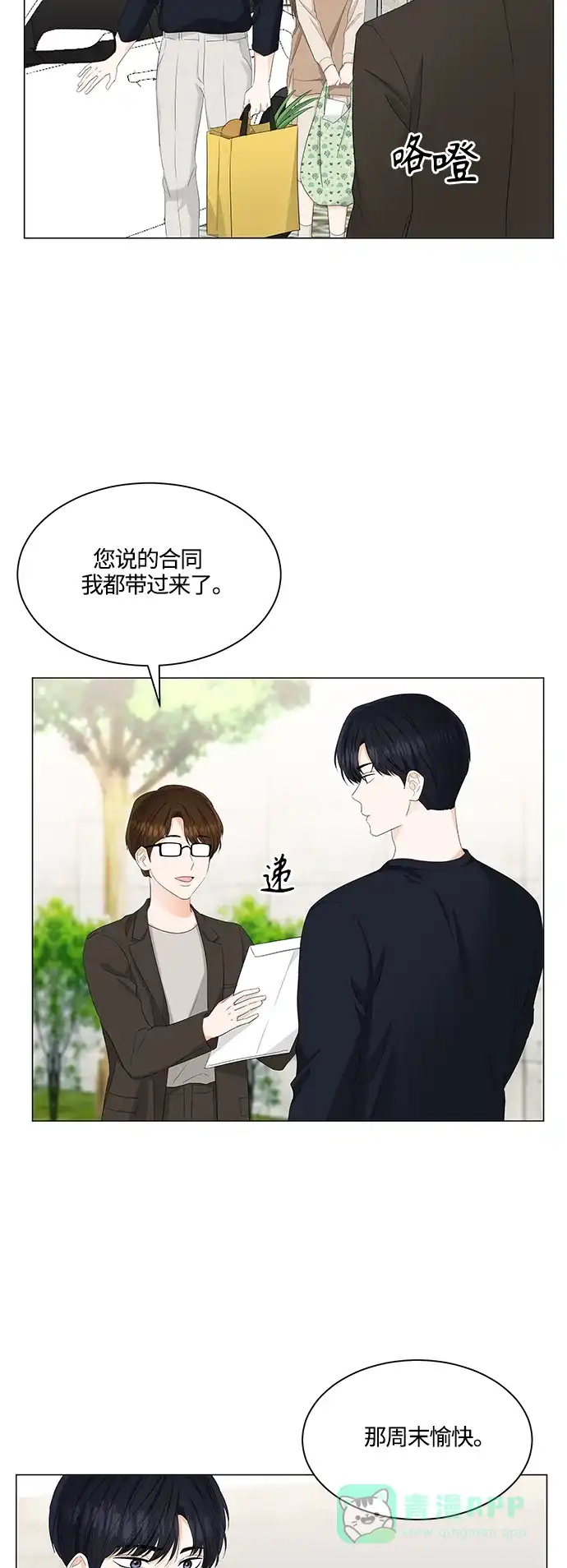 《轻轻触碰你》第87话 第17页