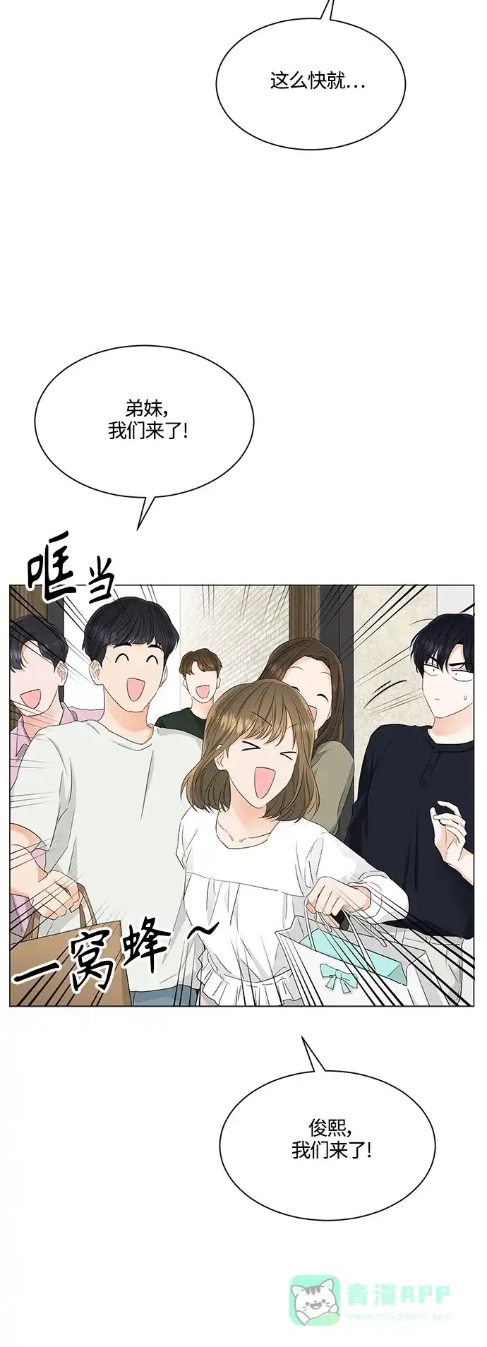 《轻轻触碰你》第87话 第28页