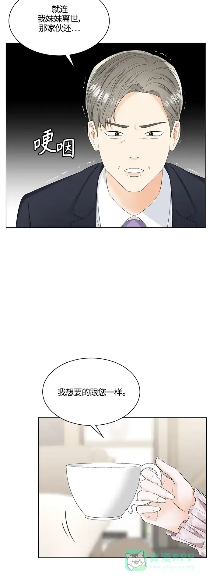 《轻轻触碰你》第87话 第7页