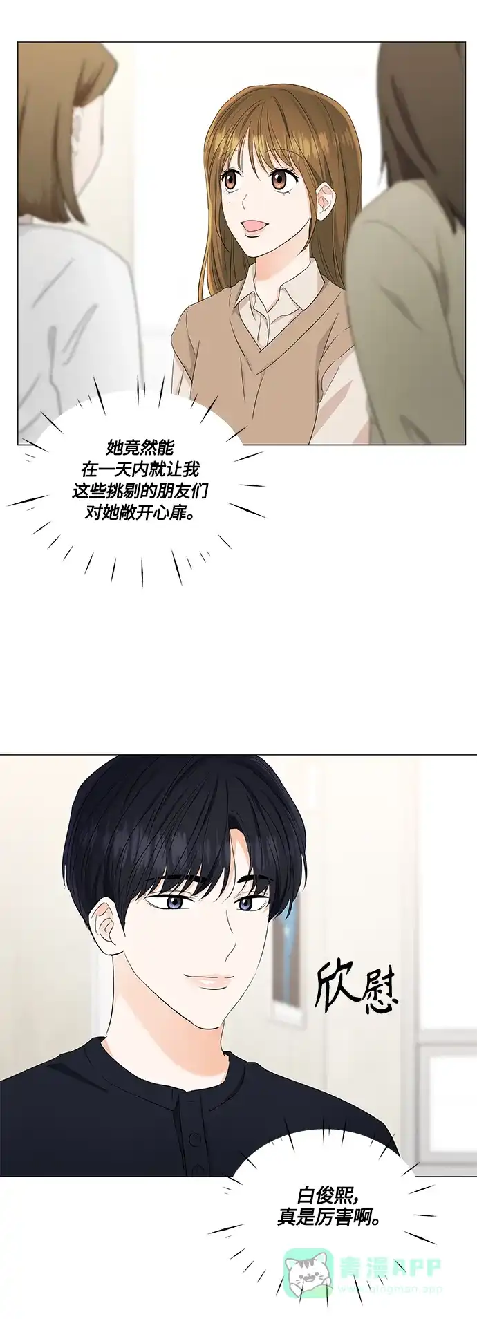 《轻轻触碰你》第87话 第30页