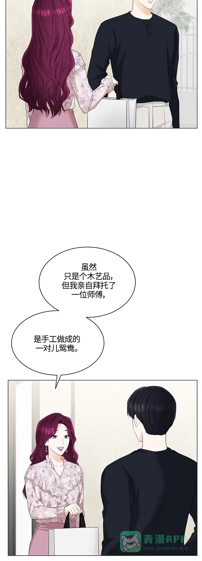 《轻轻触碰你》第87话 第34页