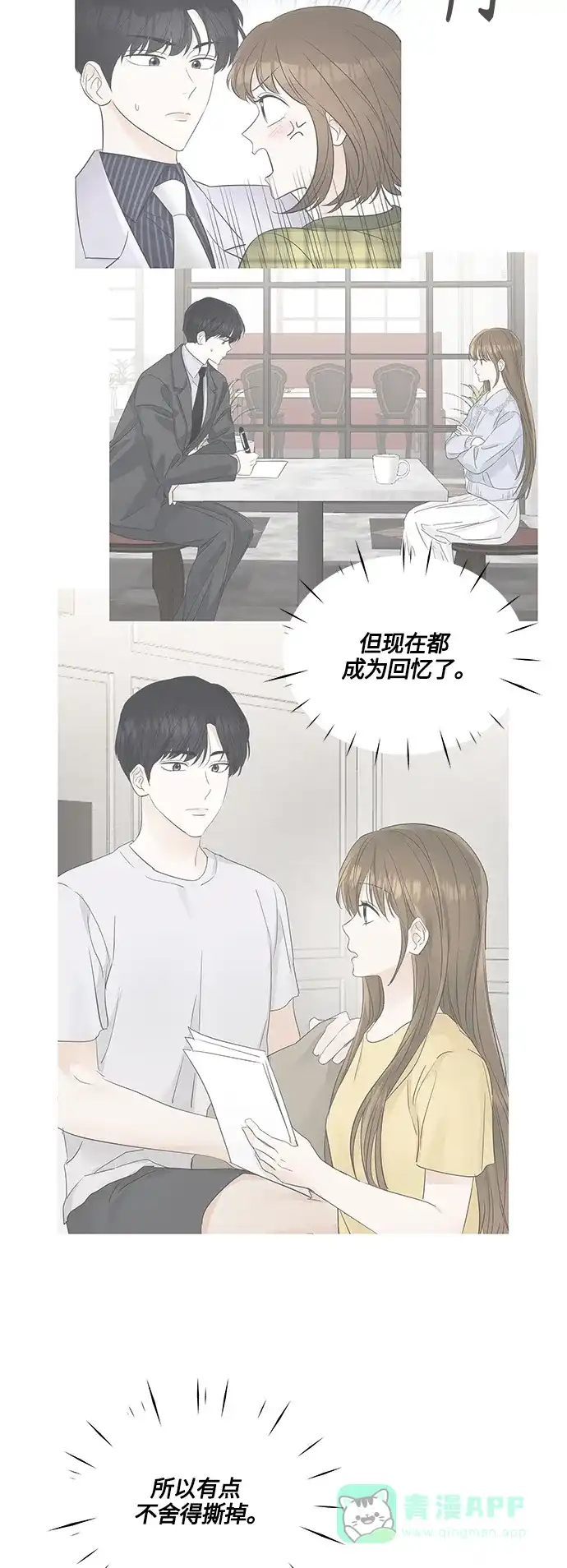 《轻轻触碰你》第87话 第23页