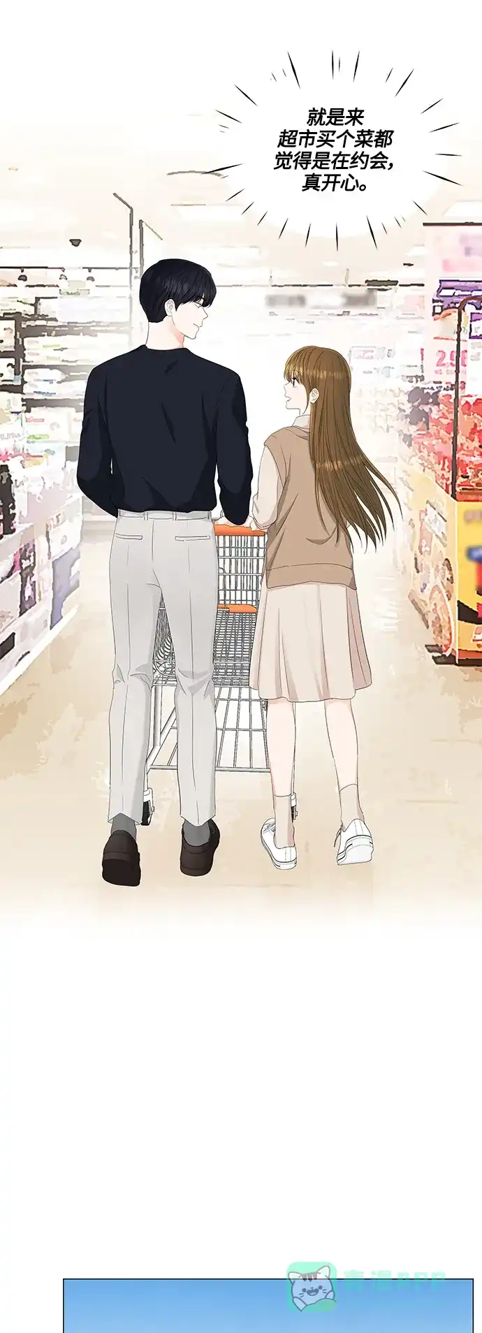 《轻轻触碰你》第87话 第15页