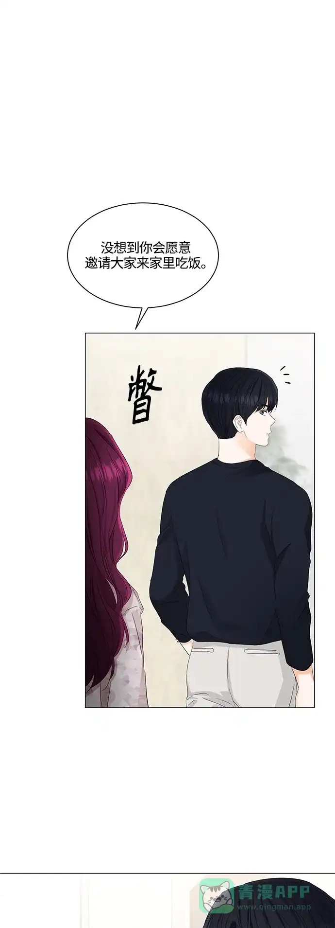 《轻轻触碰你》第87话 第31页