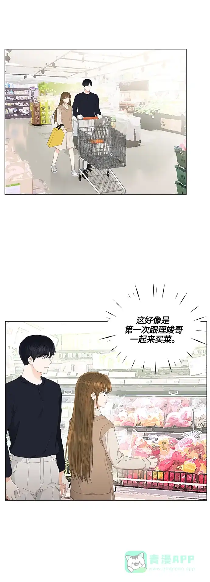 《轻轻触碰你》第87话 第14页