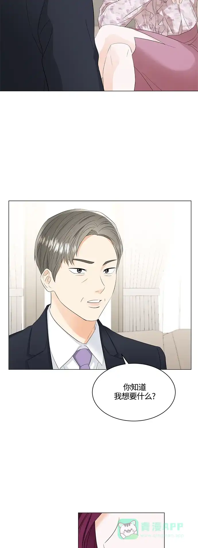 《轻轻触碰你》第87话 第3页