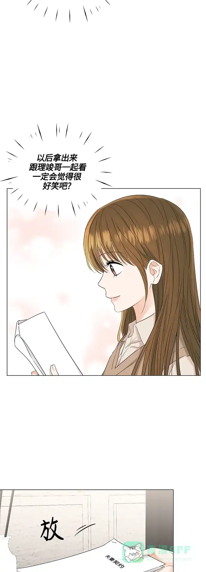 《轻轻触碰你》第87话 第25页