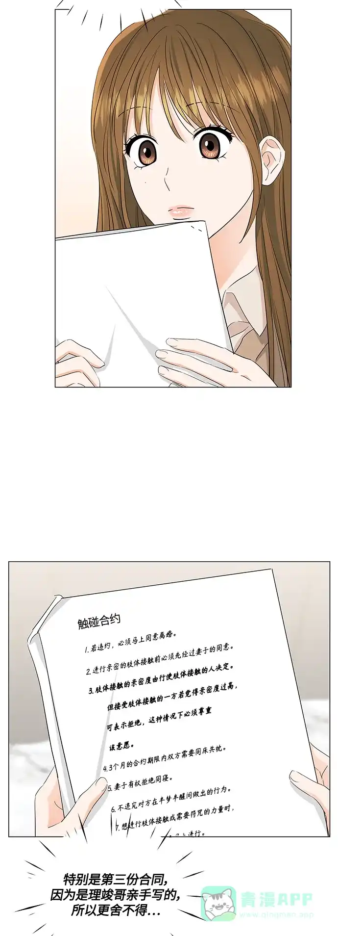 《轻轻触碰你》第87话 第24页