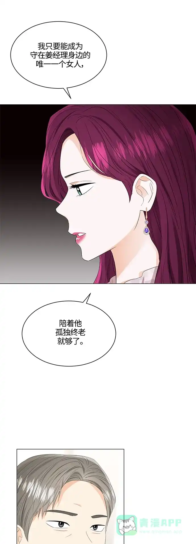 《轻轻触碰你》第87话 第10页