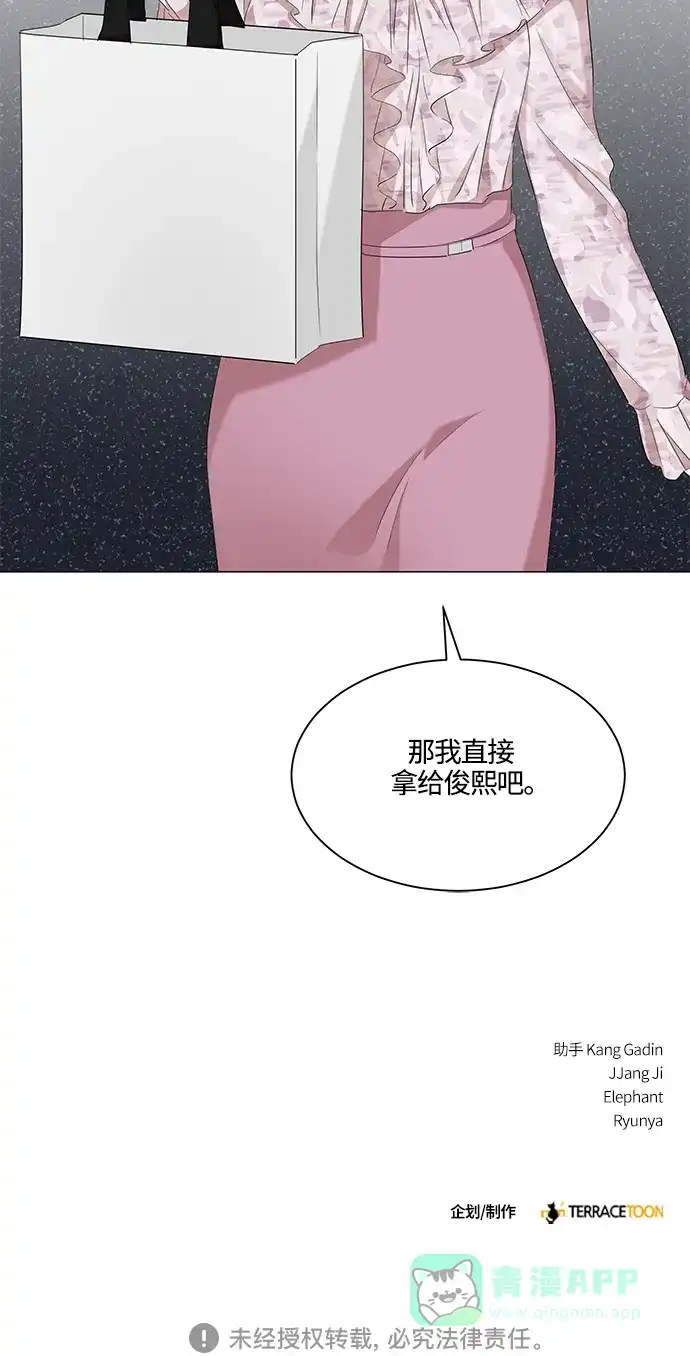 《轻轻触碰你》第87话 第39页