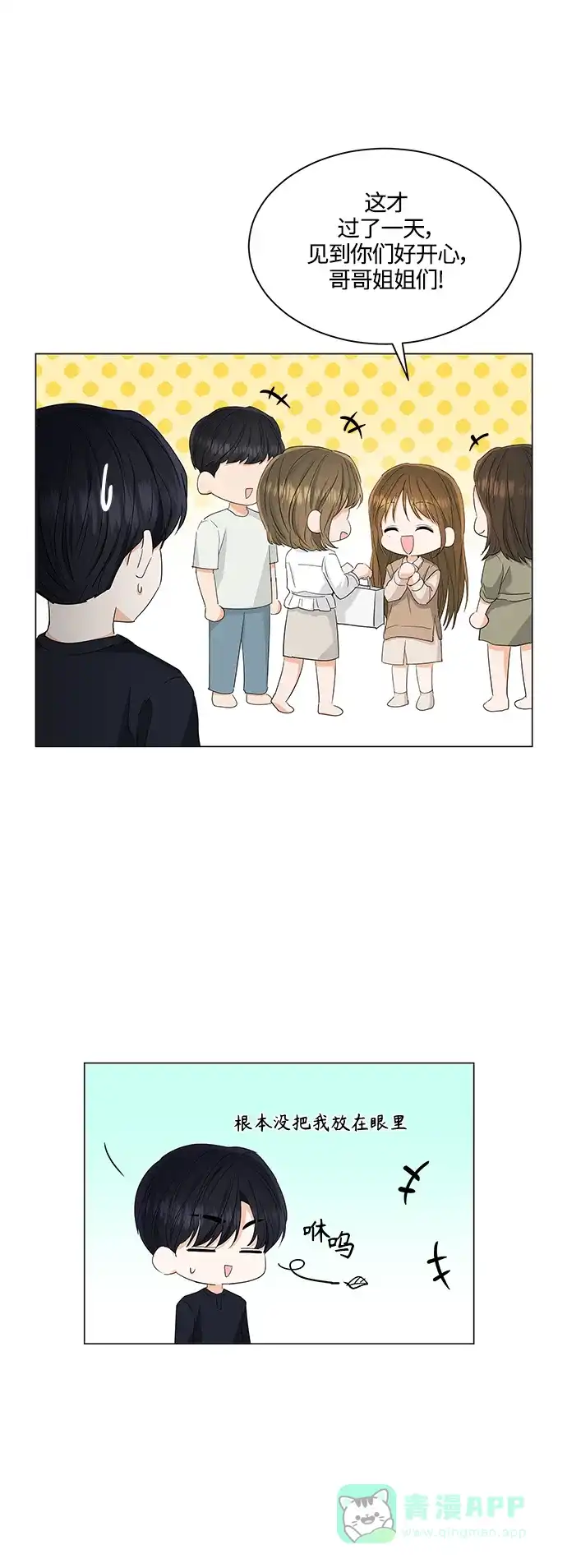 《轻轻触碰你》第87话 第29页