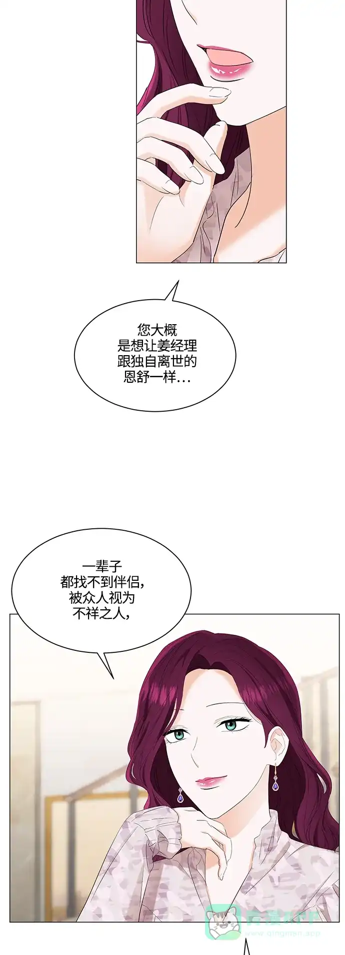 《轻轻触碰你》第87话 第4页