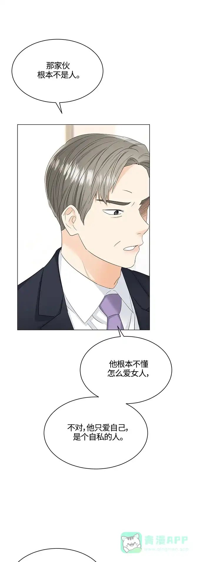 《轻轻触碰你》第87话 第6页