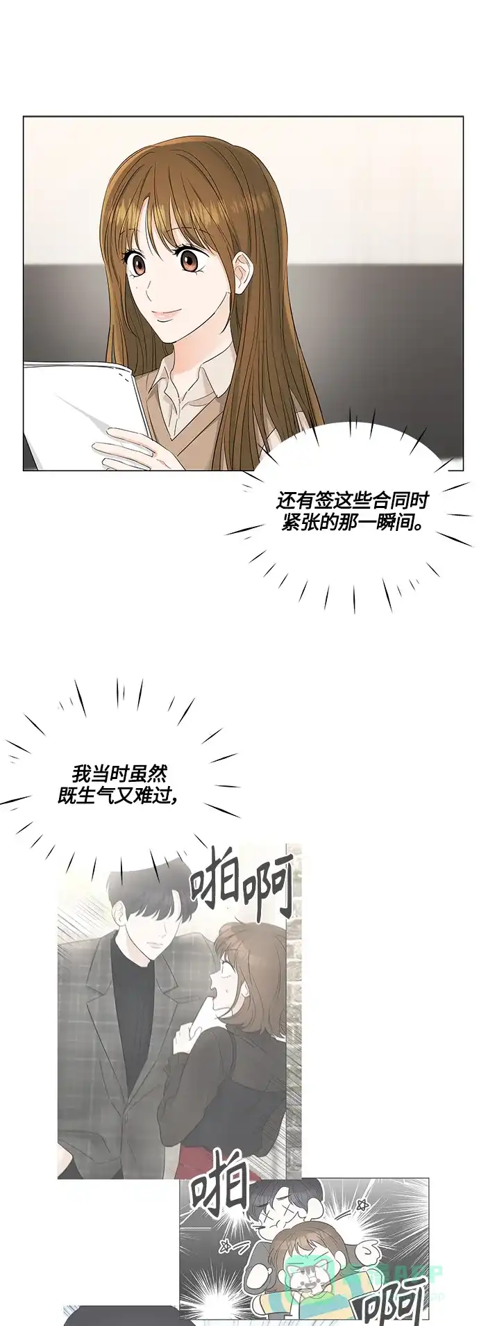 《轻轻触碰你》第87话 第22页