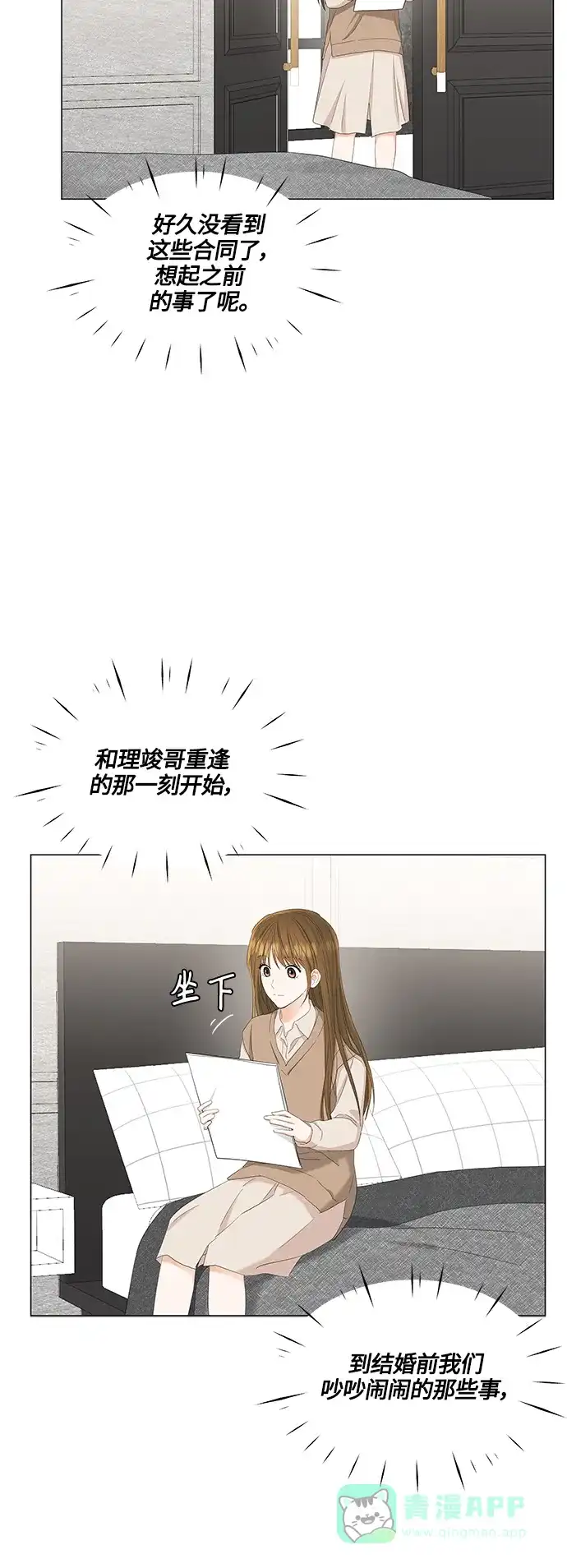 《轻轻触碰你》第87话 第21页