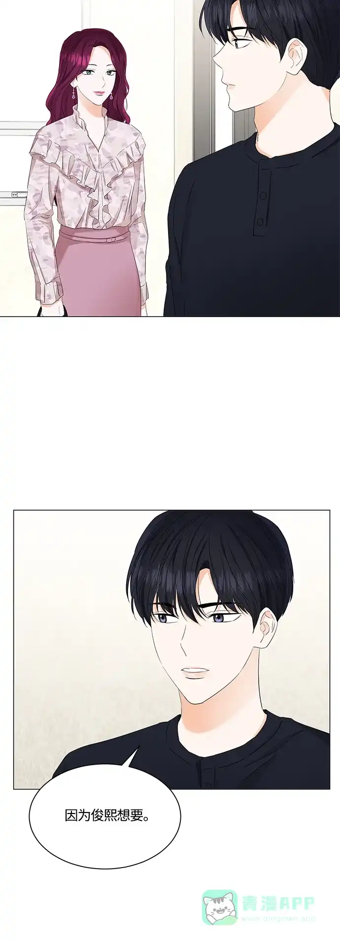 《轻轻触碰你》第87话 第32页