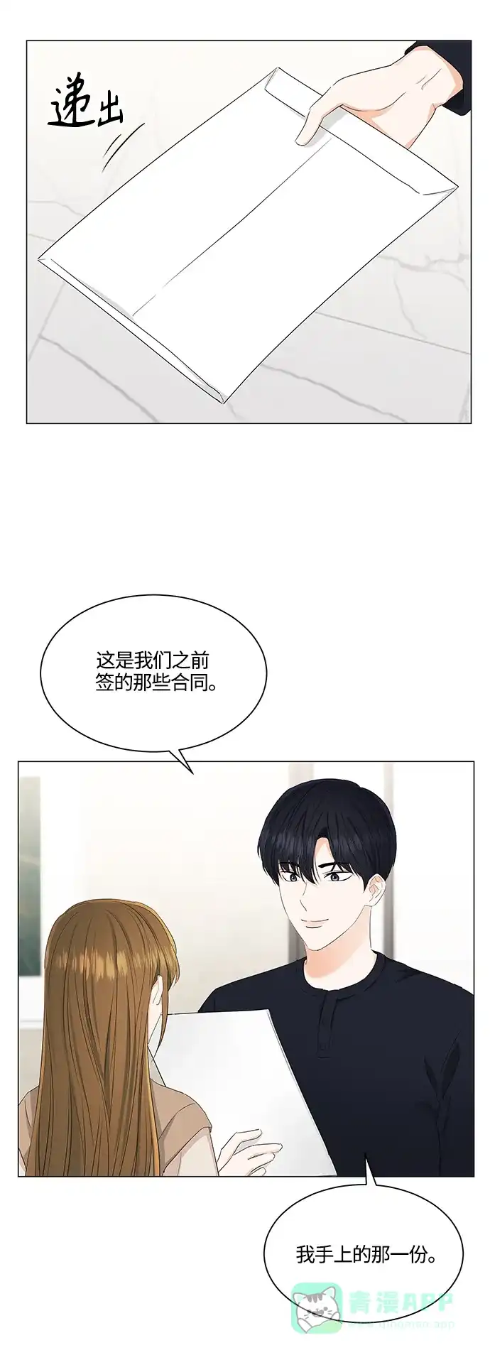 《轻轻触碰你》第87话 第19页