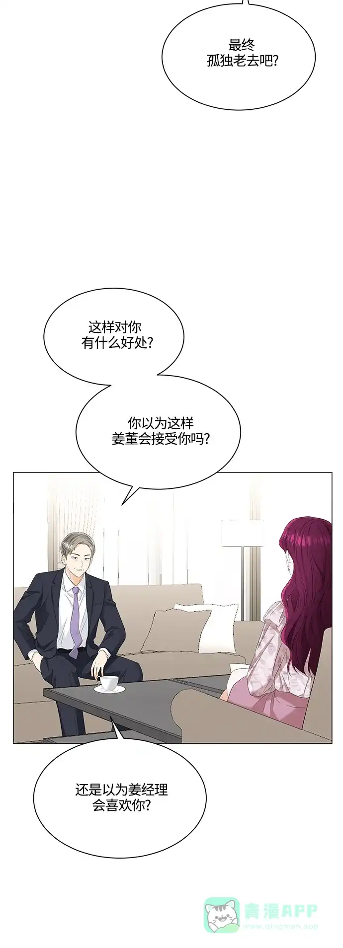 《轻轻触碰你》第87话 第5页