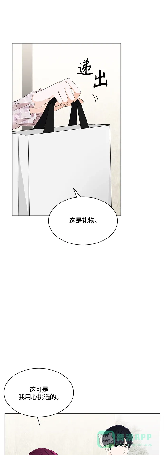 《轻轻触碰你》第87话 第33页