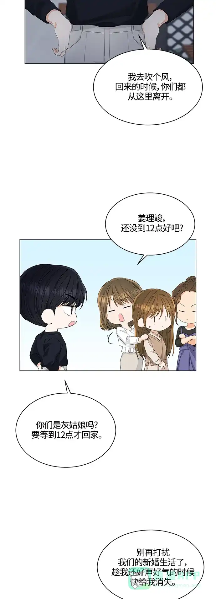 《轻轻触碰你》第88话 第6页