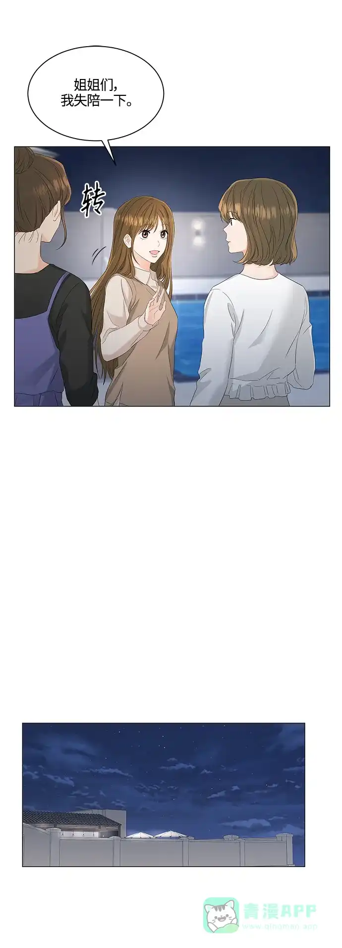 《轻轻触碰你》第88话 第8页
