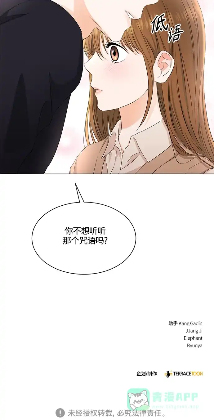 《轻轻触碰你》第88话 第41页
