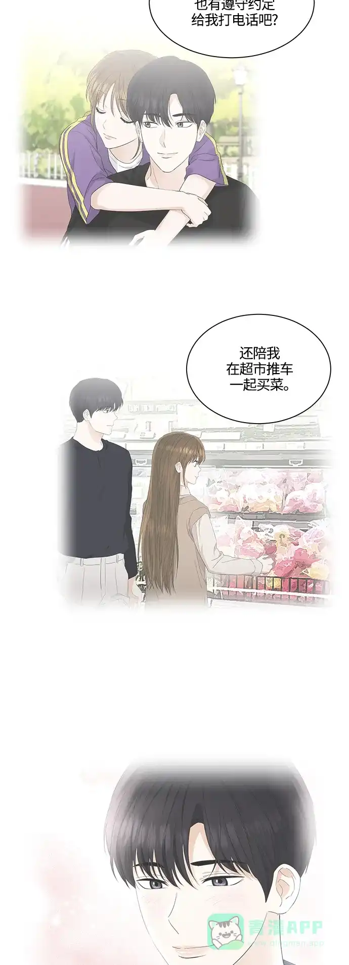 《轻轻触碰你》第88话 第32页