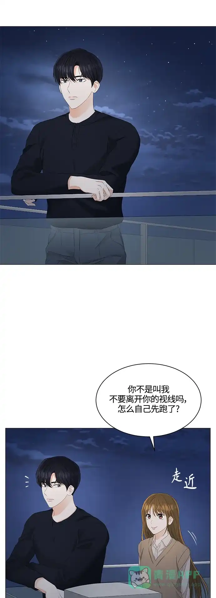 《轻轻触碰你》第88话 第9页