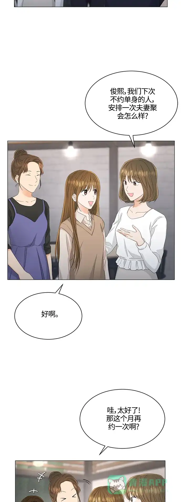 《轻轻触碰你》第88话 第3页
