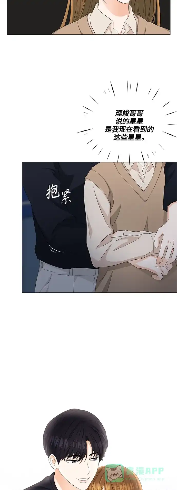 《轻轻触碰你》第88话 第16页