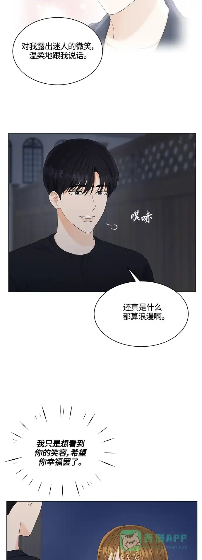 《轻轻触碰你》第88话 第33页