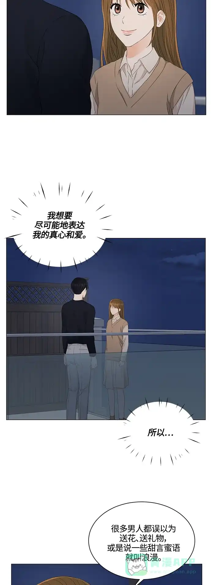 《轻轻触碰你》第88话 第34页