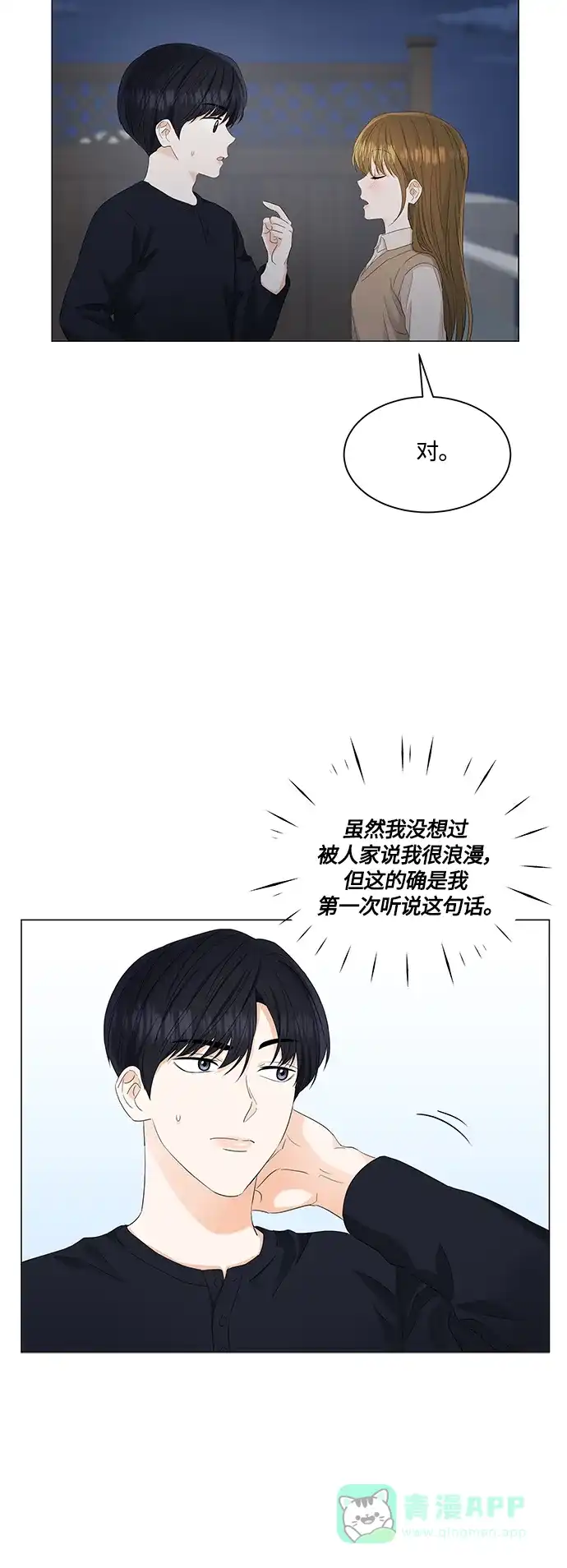 《轻轻触碰你》第88话 第28页