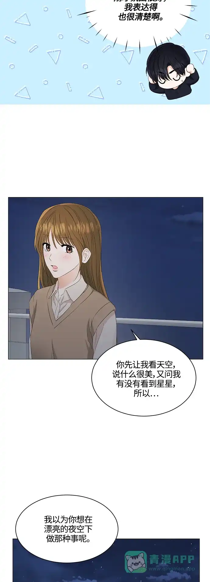《轻轻触碰你》第88话 第26页