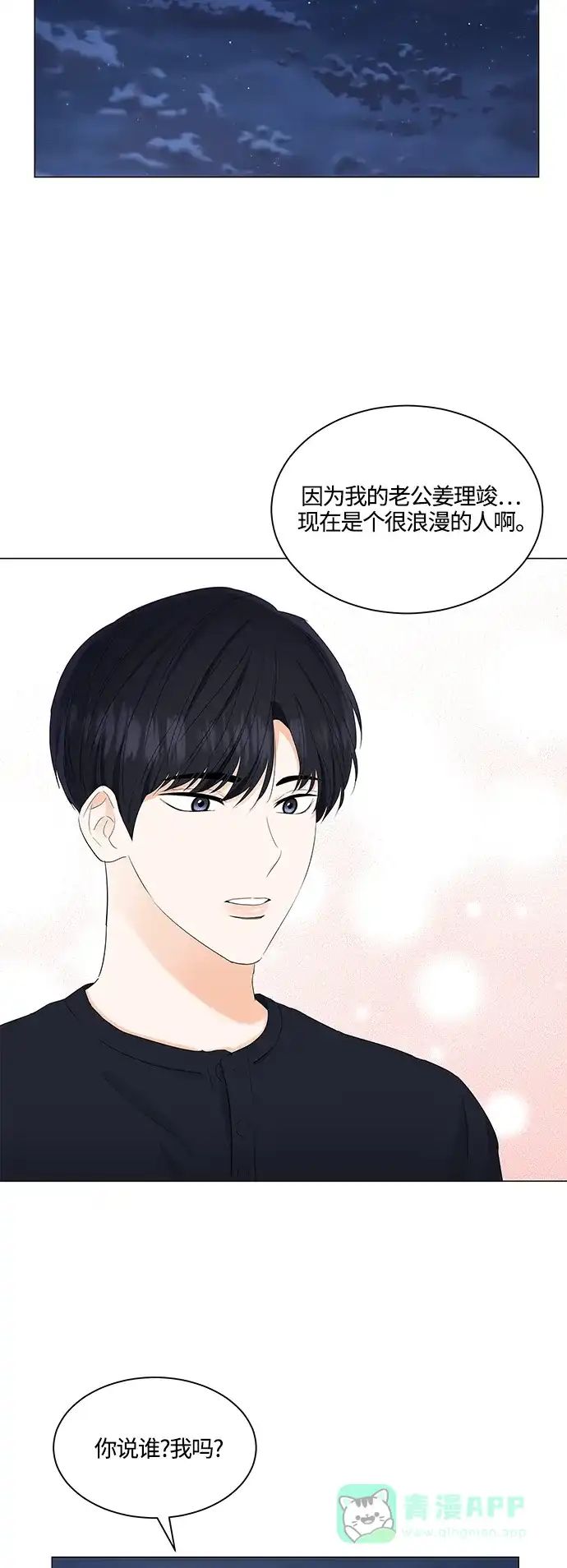 《轻轻触碰你》第88话 第27页