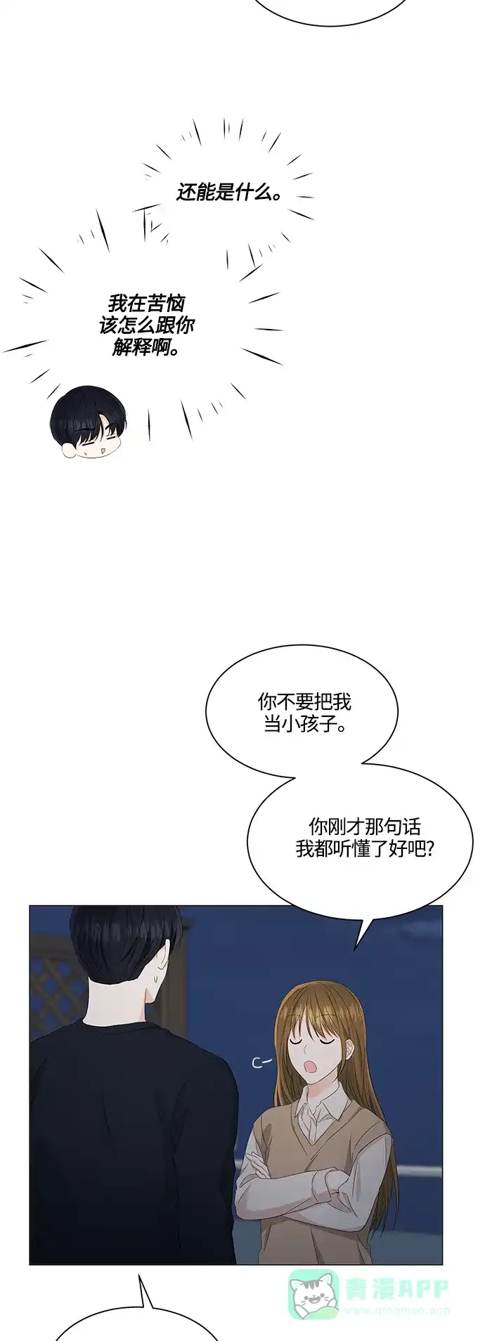 《轻轻触碰你》第88话 第24页