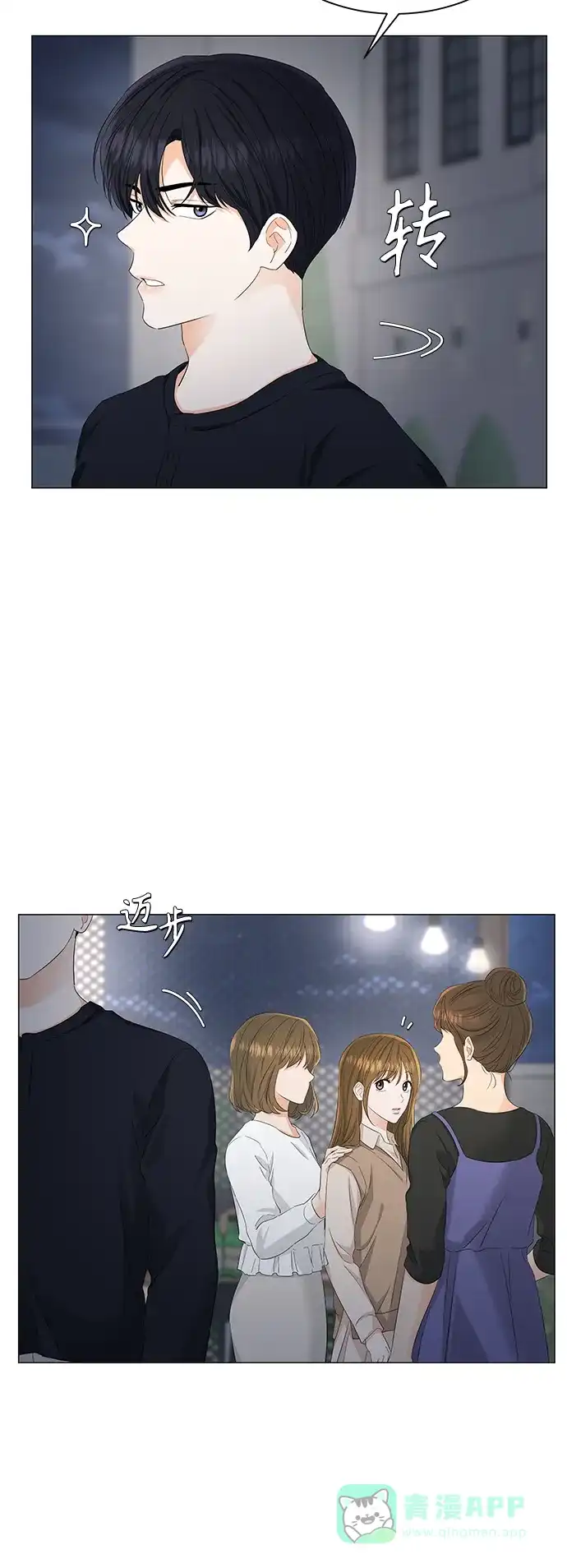 《轻轻触碰你》第88话 第7页