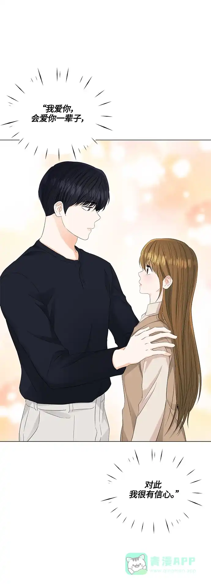 《轻轻触碰你》第88话 第21页