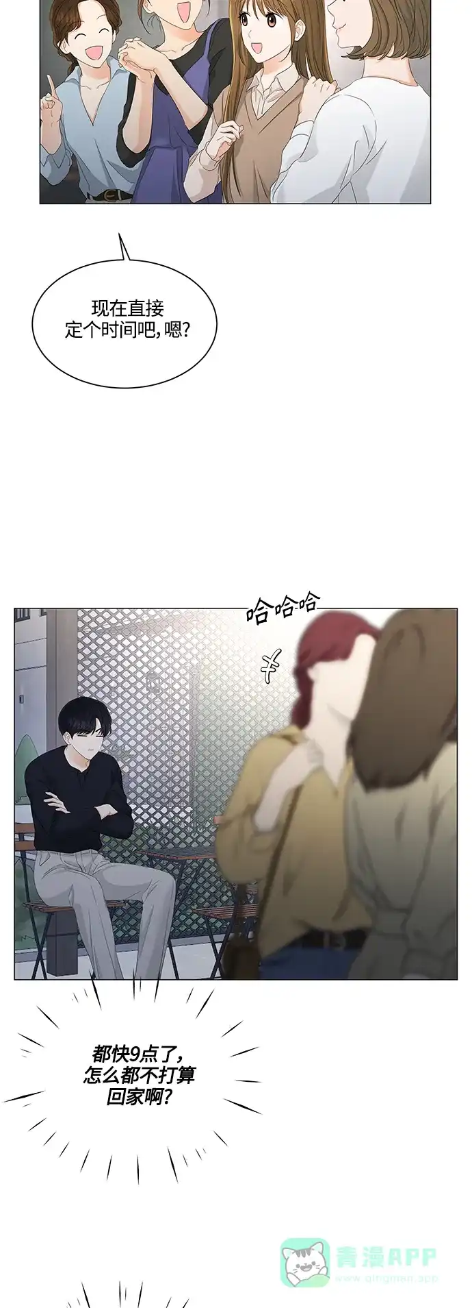 《轻轻触碰你》第88话 第4页