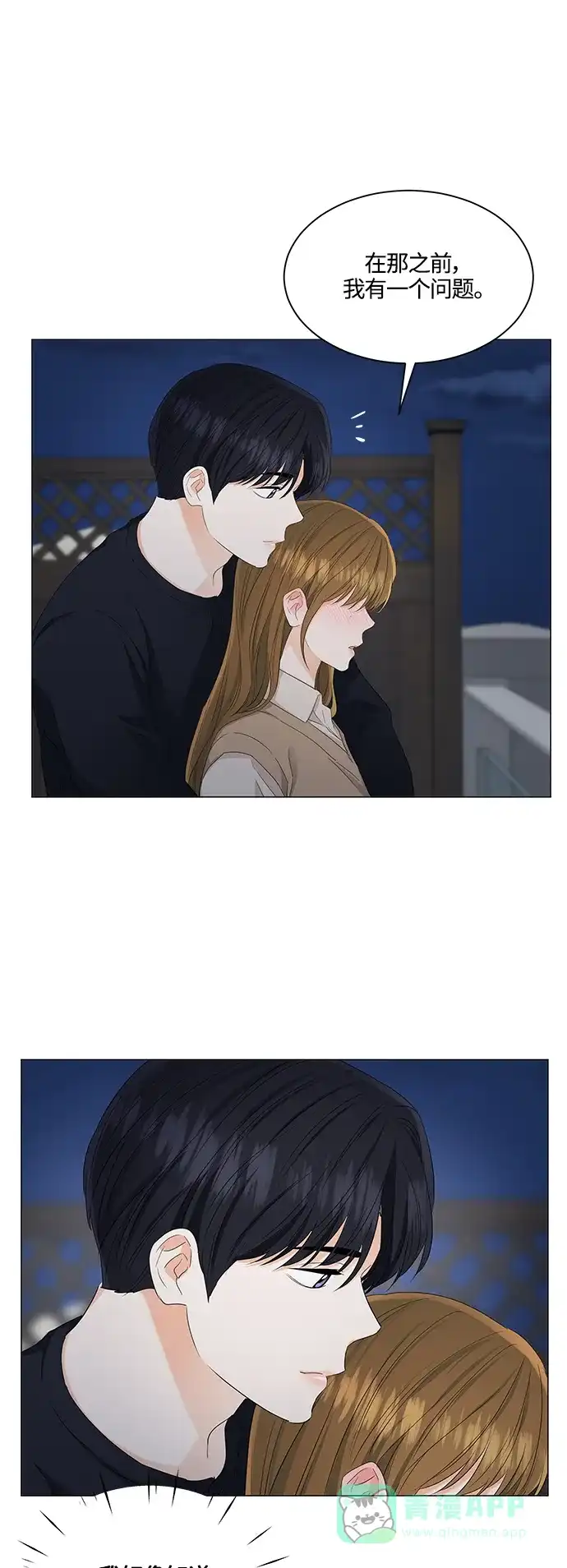 《轻轻触碰你》第88话 第19页