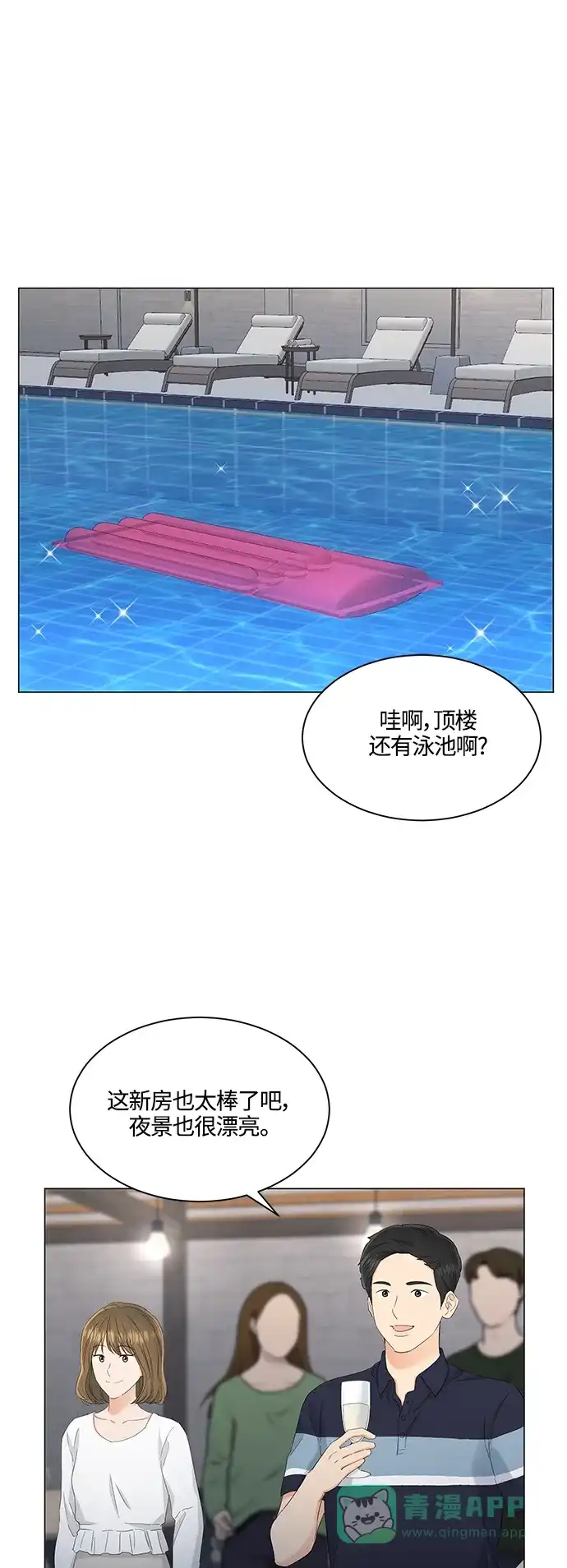 《轻轻触碰你》第88话 第2页