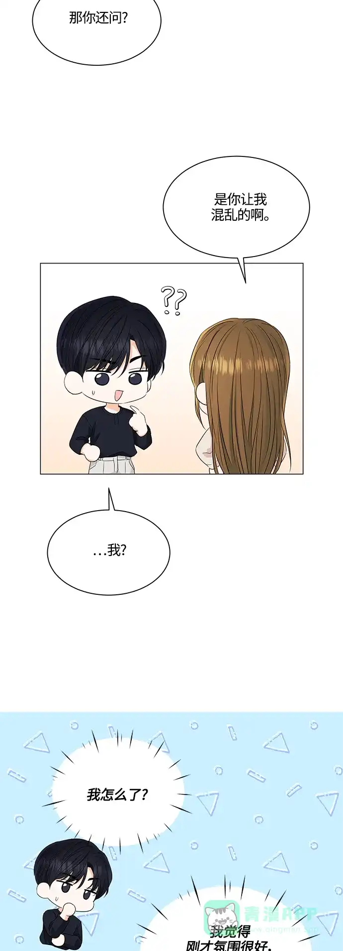 《轻轻触碰你》第88话 第25页