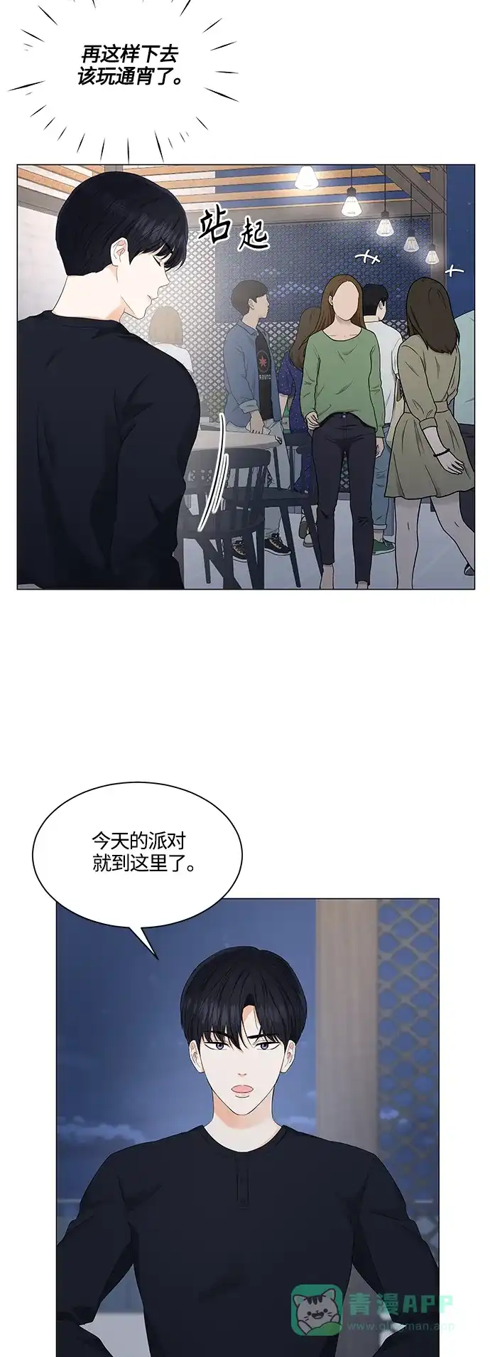 《轻轻触碰你》第88话 第5页