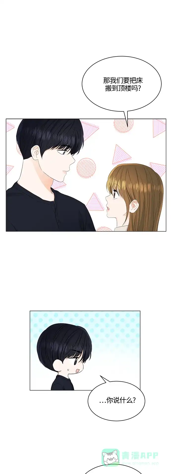 《轻轻触碰你》第88话 第22页