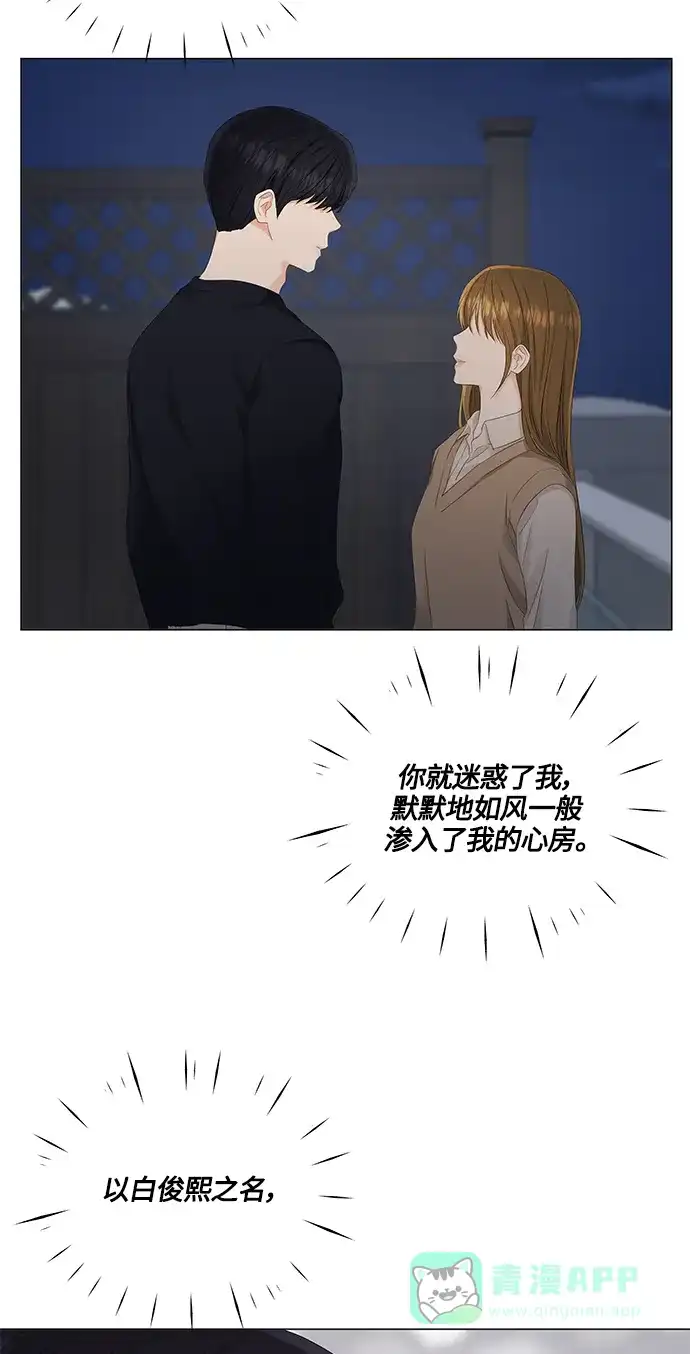 《轻轻触碰你》第88话 第38页