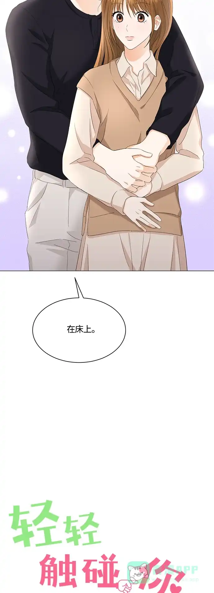 《轻轻触碰你》第88话 第17页