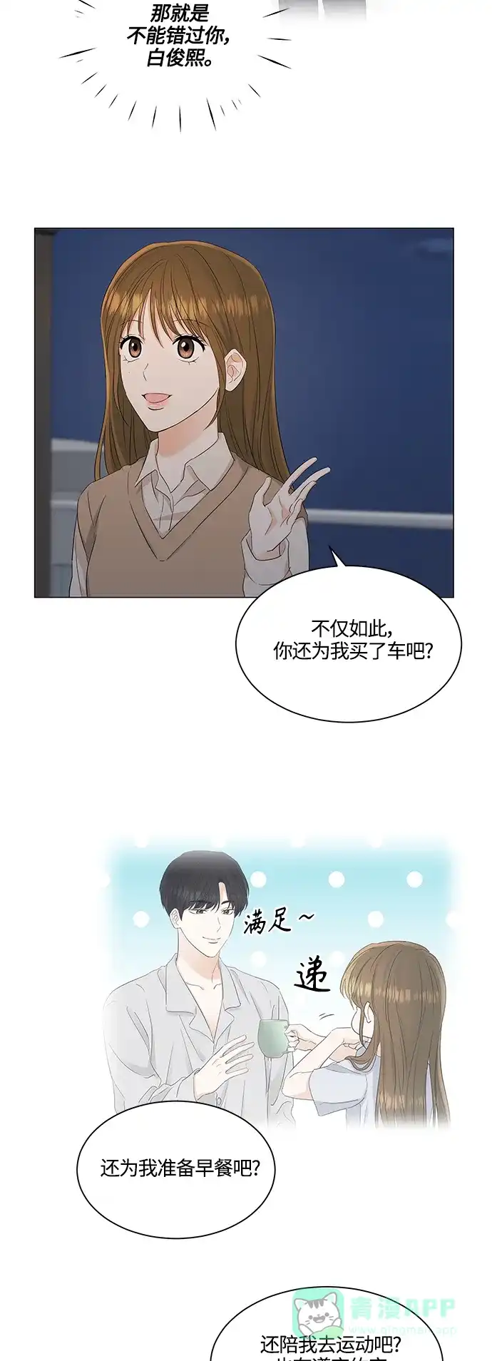 《轻轻触碰你》第88话 第31页