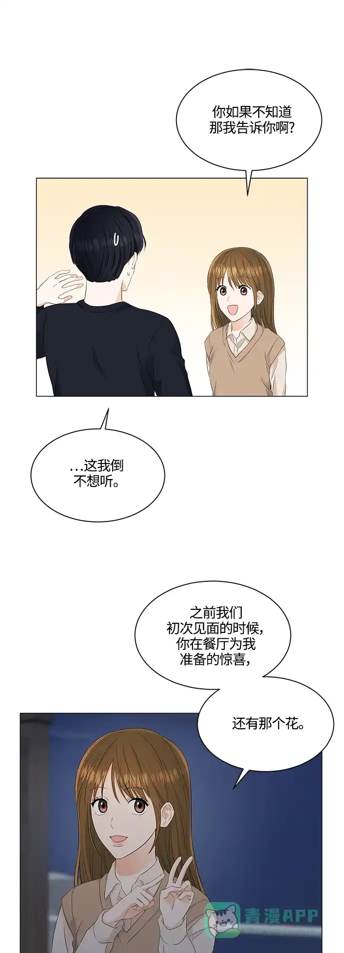 《轻轻触碰你》第88话 第29页