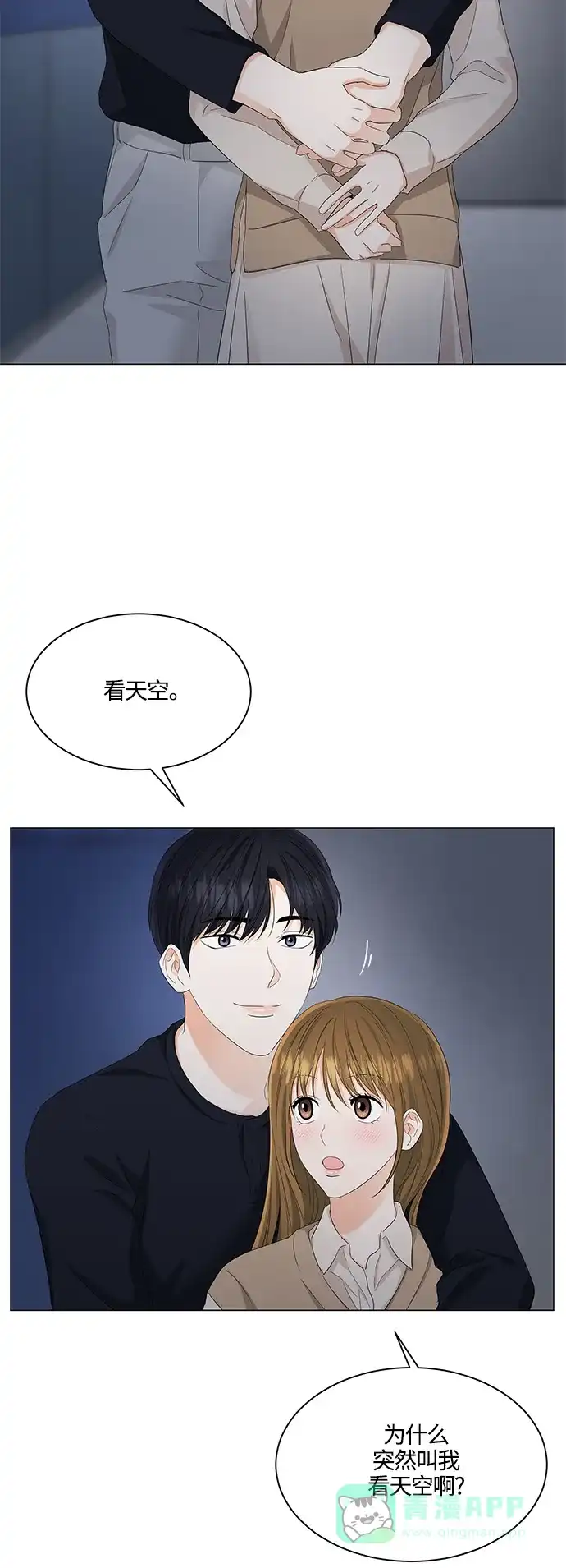 《轻轻触碰你》第88话 第11页